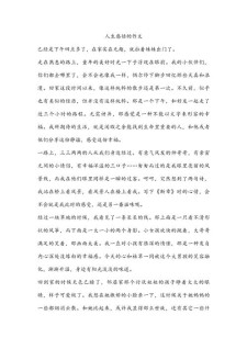 感悟人生高二满分作作文大全