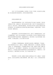 关于错过的大学作作文800字