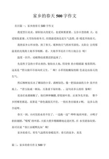 初二我爱家乡的看图作文春天作文