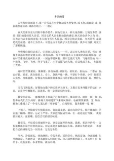 初一学生冬天作大学作600字