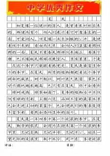 那个夏天作大学作700字