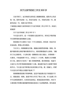 父亲节的作文作文初中