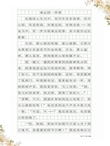 四年级一件难忘的小升初作文事400字作文（个人通用）