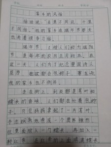 家乡的看图作文风俗作文800字