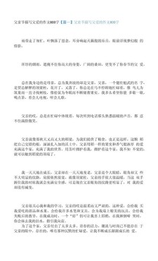 父爱作中考作文800字高中写人(必备)
