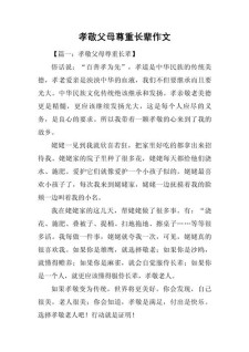 孝敬长辈的大学作作文300字优秀