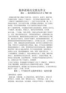 与诸葛先生对话作作文素材