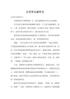 高中让座为话题的作文素材作文800字通用合集