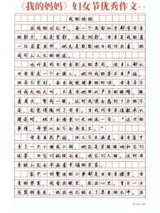妇女节作作文素材400字小学合集
