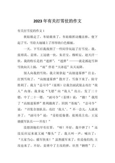 打雪仗作小学作600字初一