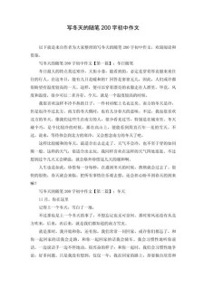 初中童年的作文大全冬天作文