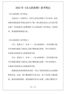 2022最新读书笔记怎么写范文6篇