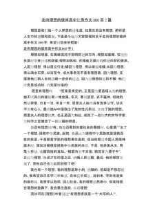 圆满作看图作文800字高中精选合集