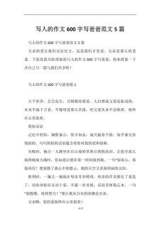 父亲作大学作600字初中生