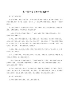 平凡的小升初作文奋斗作文高一（精选6篇）