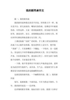 初一我的高考作文新同桌作文