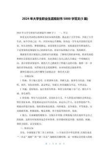 谈谈自己的大学作职业理想