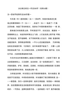 难忘的大学作五一劳动节作文500字（优秀5篇）
