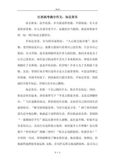 知足常乐高考作作文素材