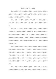 我学会了谦虚的初中作作文