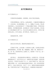关于水果的高考作文作文400字五年级