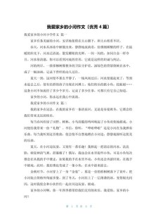 我爱家乡的看图作文小河600字作文精选