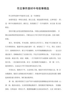 小初中作生记叙文素材范文大全（精选5篇）
