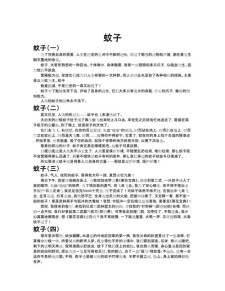 关于蚊子的中考作文作文400字四年级