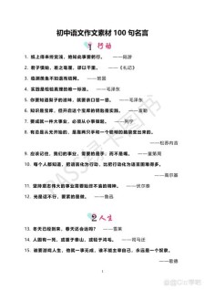 名人名言作作文网素材中考精选31条