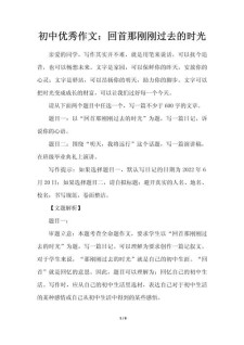 回首初中生活作作文素材650字