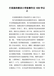 一次深刻的作文素材教训450字作文四年级