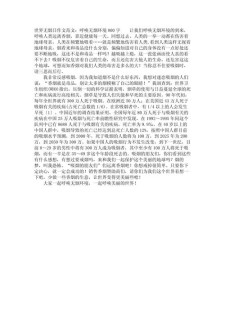 描写世界无烟日的六年级作文作文800字(精选)