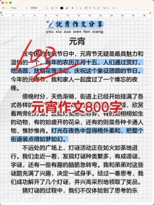 元宵节作文800字高中二年大学作合集4篇