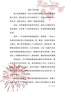 写春节的六年级作文小学作文(系列3篇)