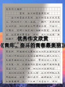 奋斗正青春作高中作高中集锦(精选10篇)