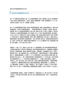 写我的高中作理想作文800字