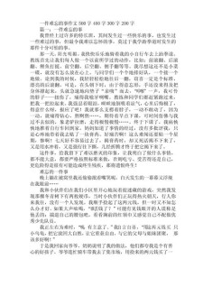 一件难忘的中考作文事作文500字初中