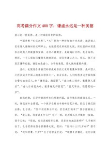 修养作高考作文400字