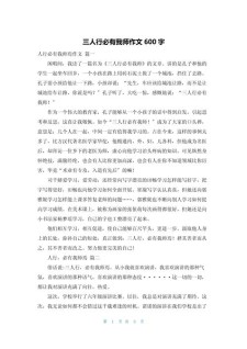 作优秀作文三人行必有我师