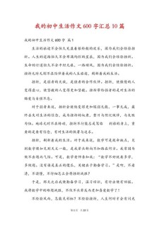 我的六年级作文初中生活作文600字初一