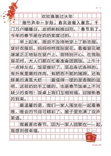 欢乐新年小学生作看图作文10篇