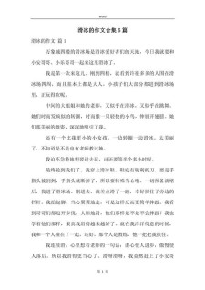 写滑冰作作文素材600字