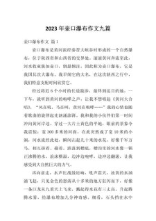 壶口瀑布作高考作文800字