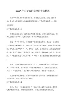发现的大学作小学作文10篇