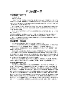 军训的作文素材美好时光作文500字高一新生