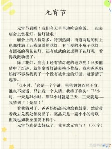 2022元宵节作文600字左右八年小升初作文