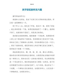 美丽的初中作彩虹作文600字初一(合集9篇)