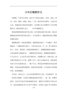小年作作文素材400字左右初中精选