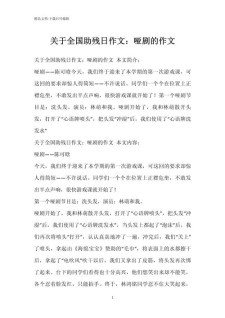 关爱残疾人作作文素材800字