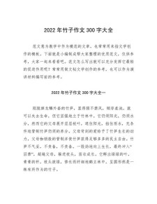 2022初一写物作作文大全竹子范文（通用6篇）